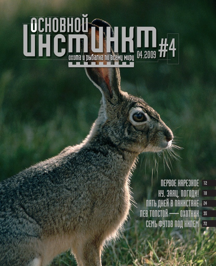 Основной инстинкт 4