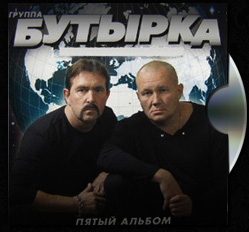 Пятый альбом